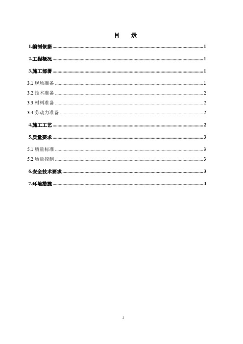 钢渣混凝土施工方案