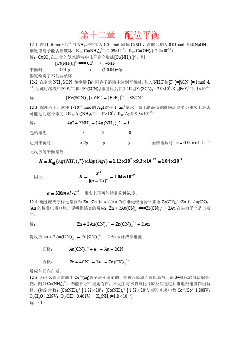 北师大《无机化学》第四版习题答案