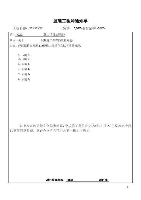 监理通知单-模板