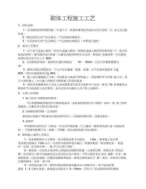 砌体工程施工工艺及节点做法
