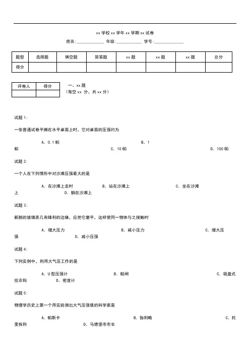 初中物理 上海市崇明县中考模拟物理一模考试题及答案.docx