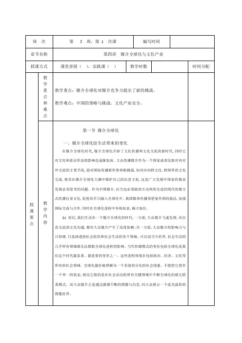 媒介全球化与文化产业安全