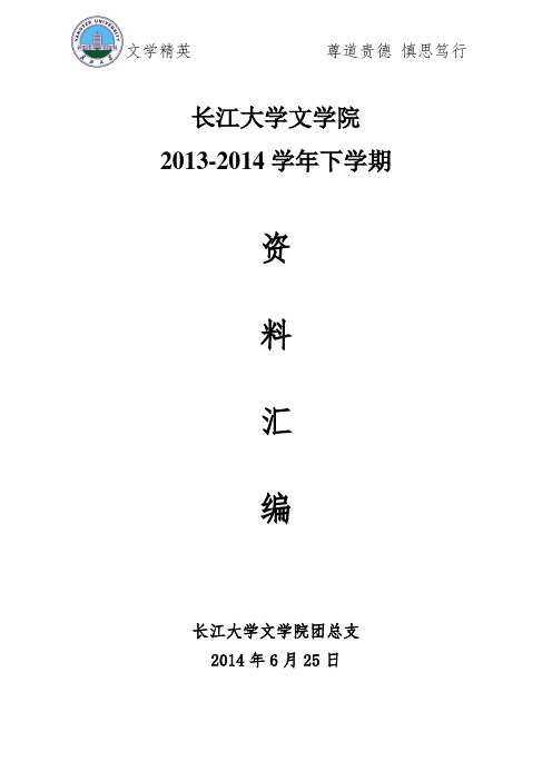 资料汇编模板