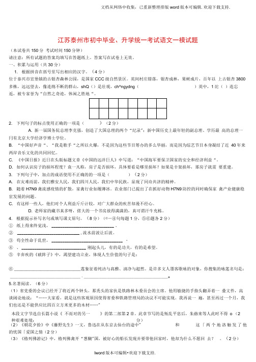 九年级语文升学统一考试一模试题