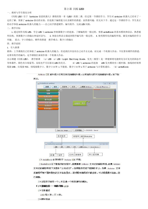 ardulock教程 闪烁LED
