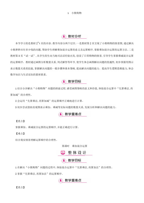 三年级数学上册教学教案-第1单元1小熊购物(北师大版)