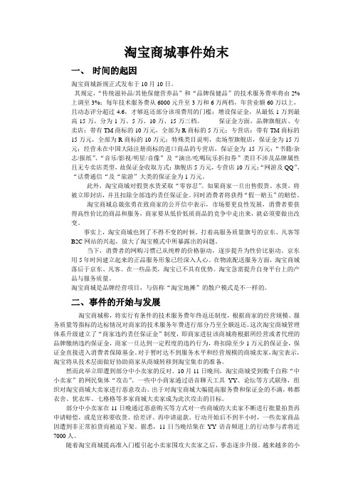 淘宝事件