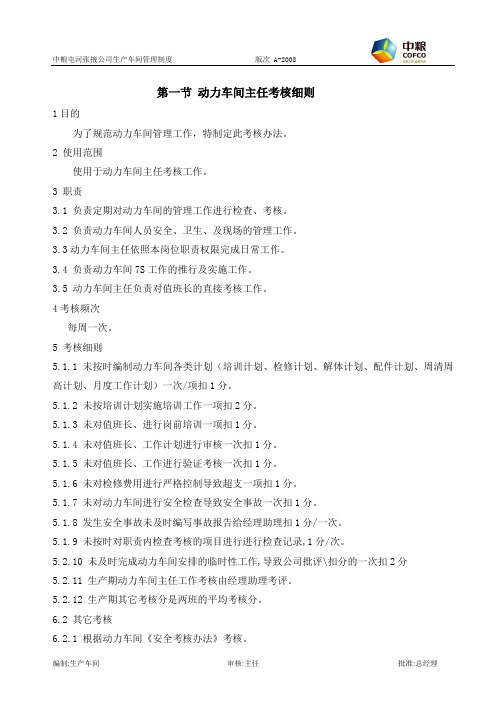 动力车间管理制度(1)