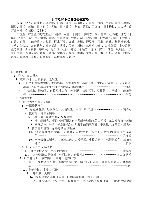 常见一些园林植物检索表：