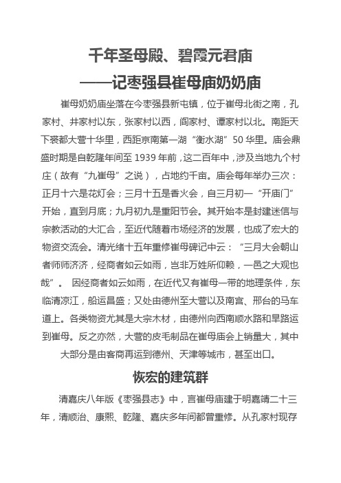 枣强县崔母庙