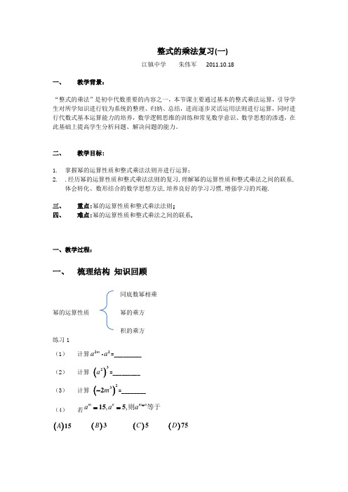 整式的乘法复习教案