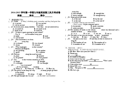 2015九年级第三次月考试卷