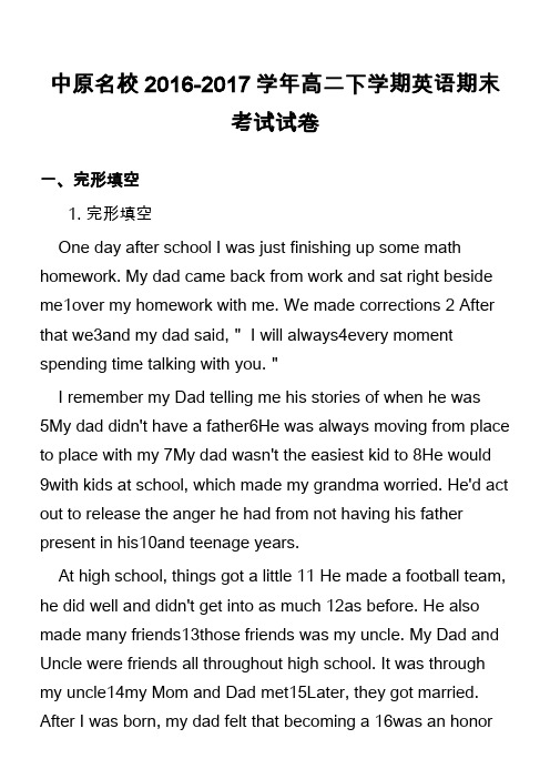 中原名校2016-2017学年高二下学期英语期末考试试卷