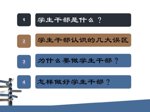 学生干部的工作艺术