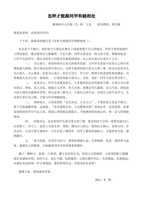 怎样才能与同学和睦相处