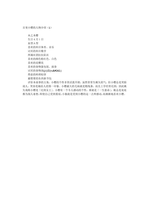 百变小樱的人物介绍(1)