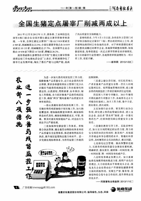 全国生猪定点屠宰厂消减两成以上