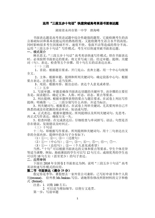 运用“三段五步十句话”快速突破高考英语书面表达题