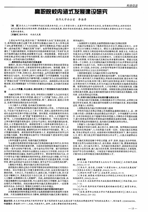 高职院校内涵式发展建设研究