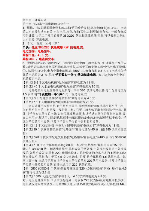 电计算口诀