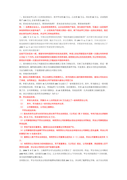 经济法复习资料和案例