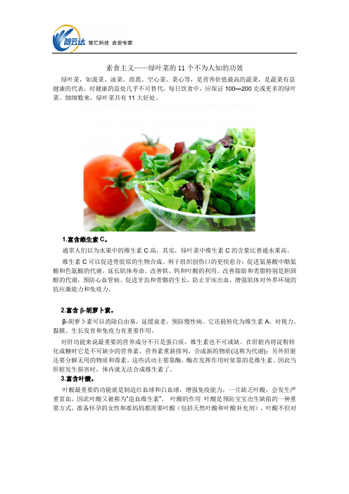 素食主义——绿叶菜的11个不为人知的功效