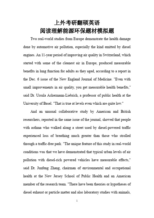 上外考研翻硕英语能源环保题材模拟题—阅读理解
