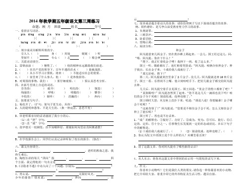 2011年秋学期六年级语文第三周练习