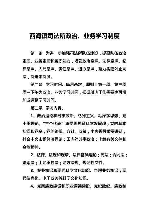 司法所政治业务学习制度