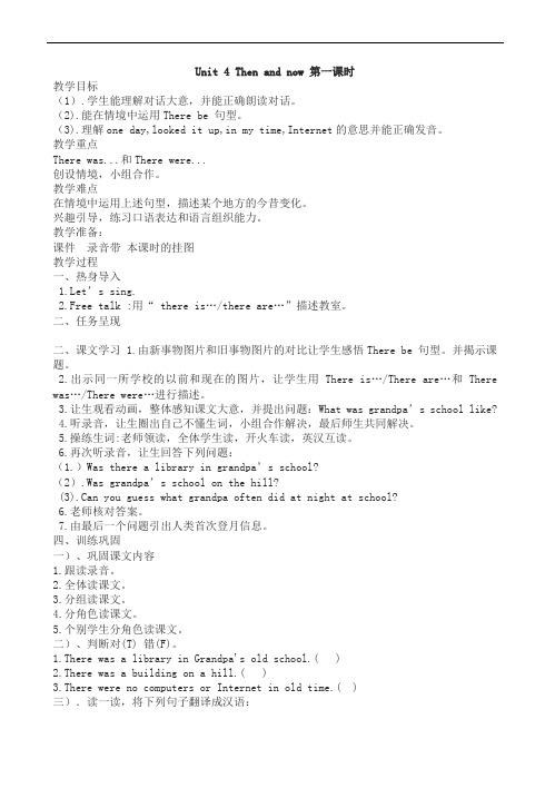 最新六年级英语下册(PEP)导学案 Unit 4 A Let's talk