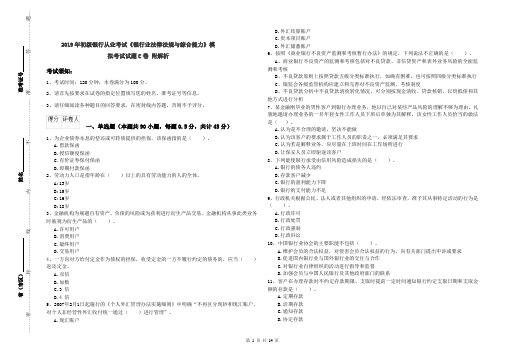 2019年初级银行从业考试《银行业法律法规与综合能力》模拟考试试题C卷 附解析
