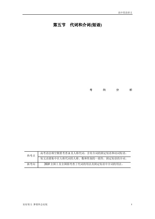 高考英语二轮复习讲义：专题一+语法填空与短文改错+第二部分+第五节+Word版含解析