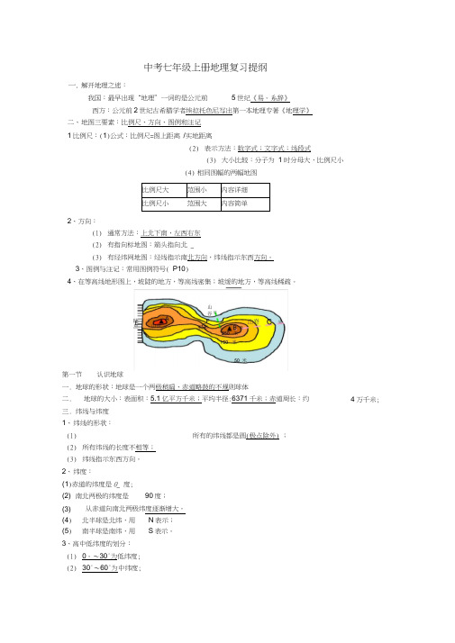 七年级上册地理复习提纲湘教版
