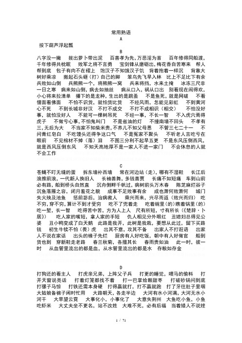 常用熟语1