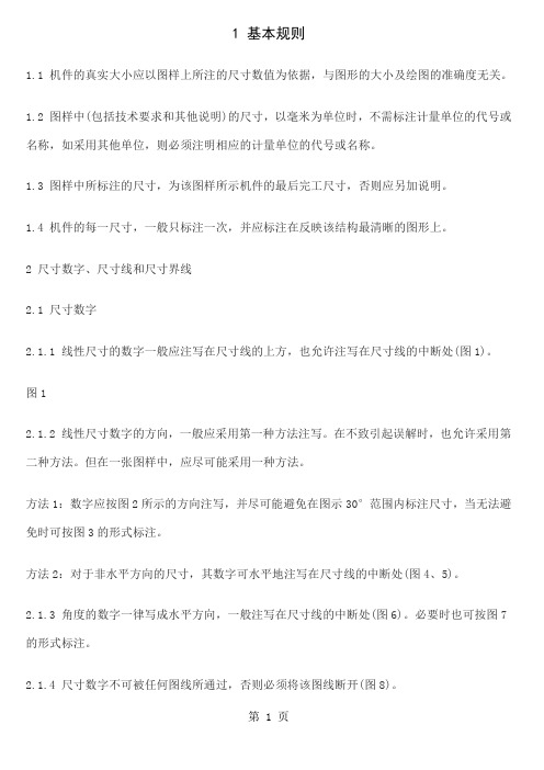机械制图标准7页word文档
