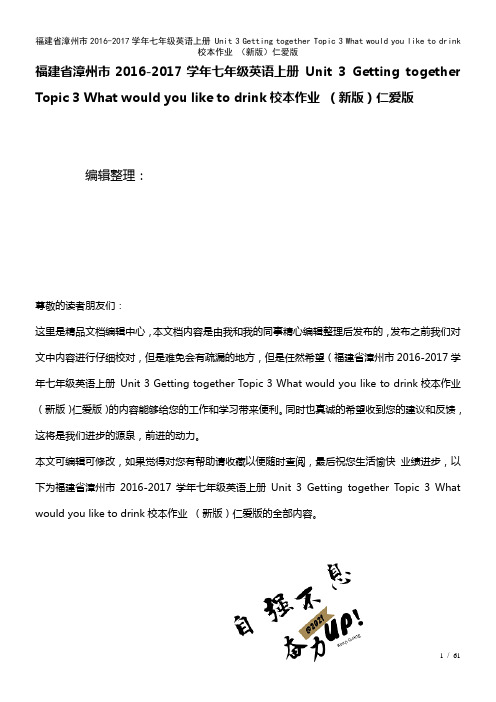 福建省漳州市七年级英语上册Unit3GettingtogetherTopic3Whatwouldy