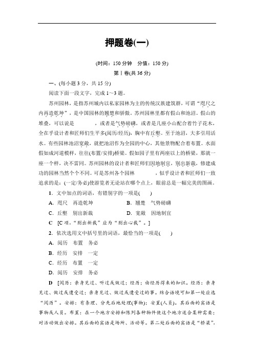 山东省2017年高考考前押题卷语文试题(一)