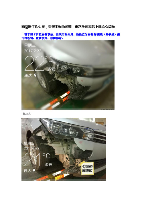 雨刮器工作失灵,意想不到的问题