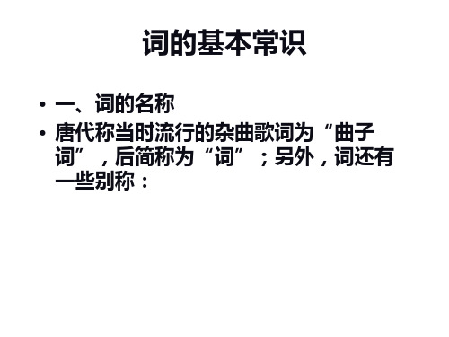 词学常识