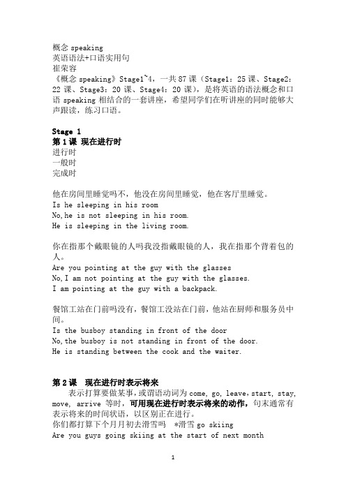 概念speaking笔记(崔荣容)