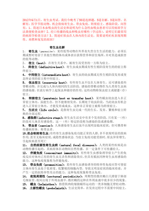 寄生虫名解2