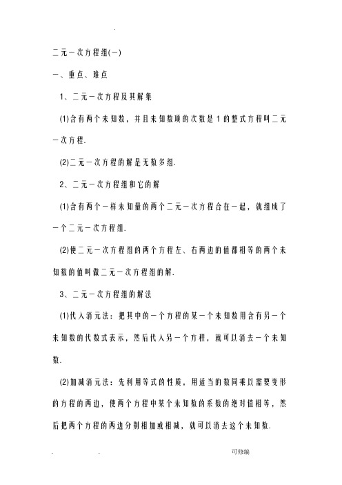 二元一次方程公式
