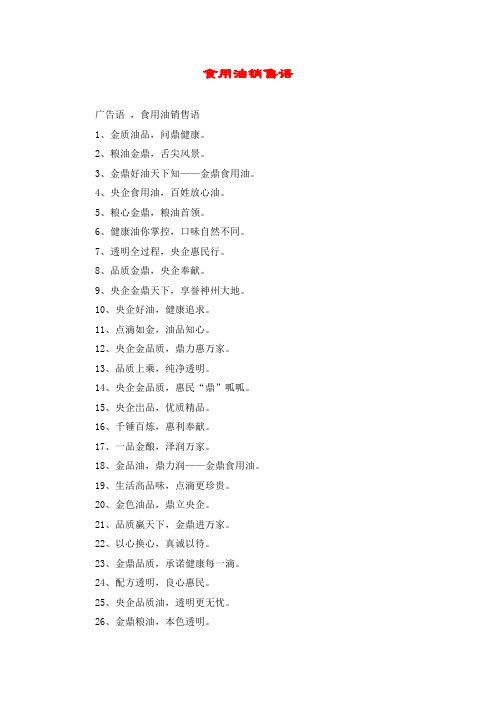 食用油销售语