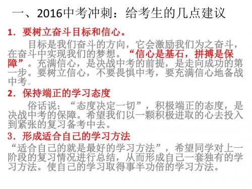 一、2016中考冲刺：给考生
