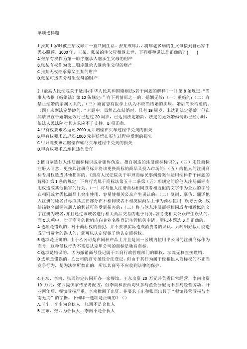 深圳法律顾问资格基础考点汇总每日一练(2015.3.16)