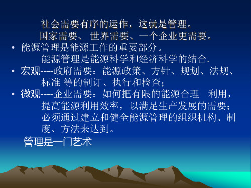 企业能源管理