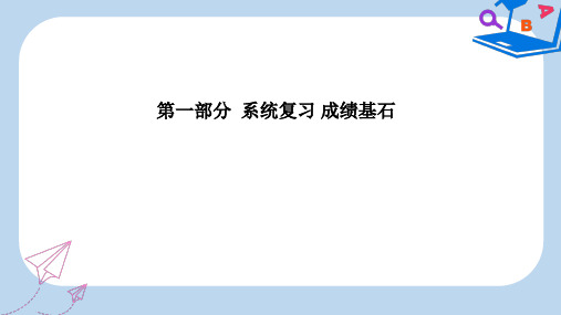 2019-2020中考历史总复习 第一部分 系统复习 成绩基石 主题十三 古代世界文明课件