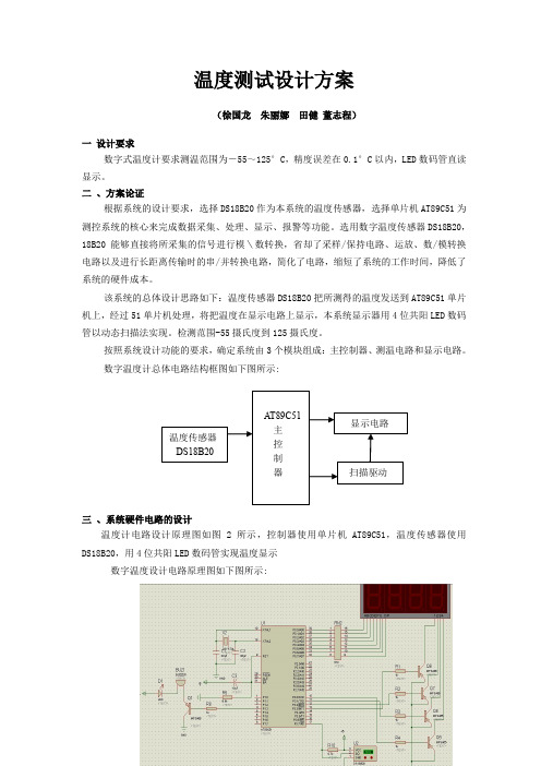 温度测试设计方案