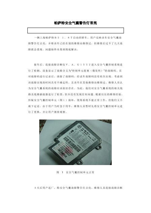 PASSAT安全气囊警告灯常亮