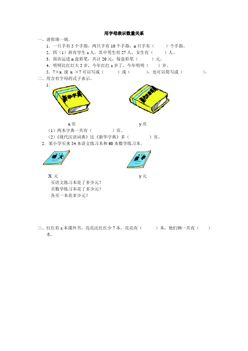 苏教版五年级数学上册用字母表示数量关系练习题及答案